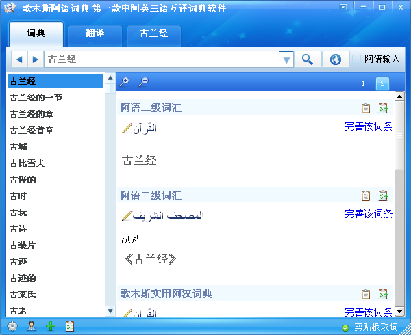 5 官方安装版  歌木斯阿拉伯语汉语词典(简称歌木斯阿语词典)pc版诞生