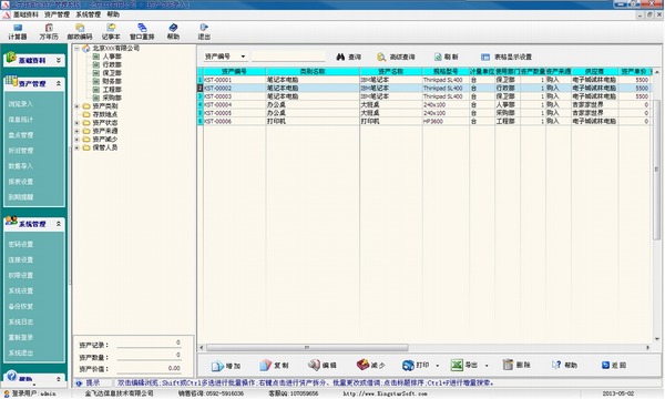 金字塔固定资产管理系统 V8.8 官方安装版