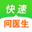 快速問(wèn)醫(yī)生 for iPhone V6.1.0 官方版