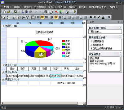 QReport报表(报表工具软件) v6.01