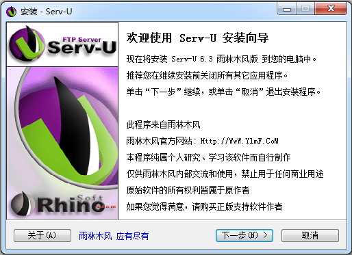 serv-u破解版下载|Serv-U FTP Server v6.3.0.0 雨