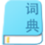 九视万能词典 v1.0.0.1 官方安装版