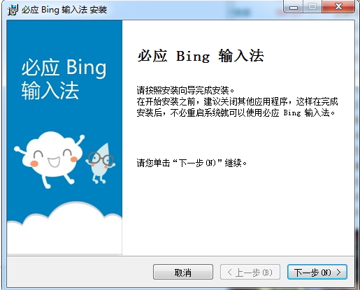 必应输入法下载|微软必应输入法官方下载 V1.6