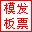 嘉嘉發(fā)票模板轉(zhuǎn)換易 V1.0 官方綠色版