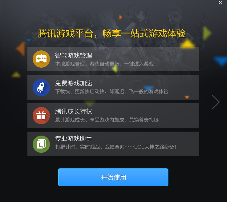 信息中心 安装腾讯游戏平台安装不上,出现error launch installer 也