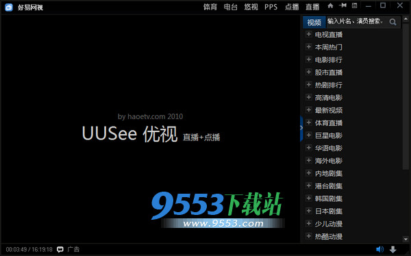 好易网络电视|好易网络电视 v9.9.9.9 绿色破解