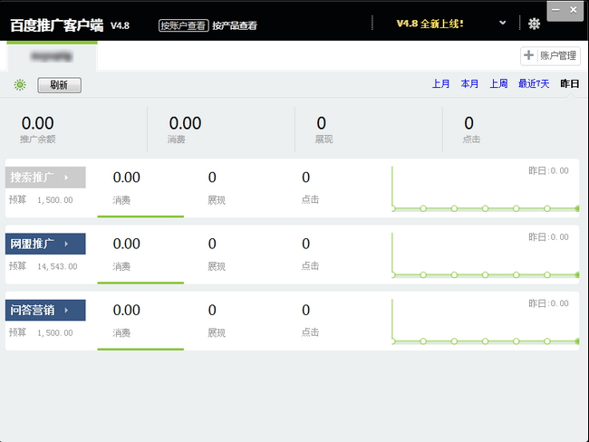 百度推广客户端|百度推广客户端官方下载 v5.4