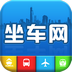 坐車網(wǎng)-公交查詢|地鐵|火車|長途汽車（免費）for iPhone V2.63.29124 官方版