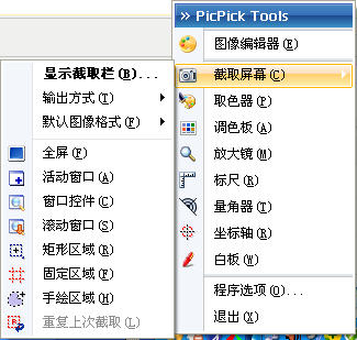 PicPick截图软件