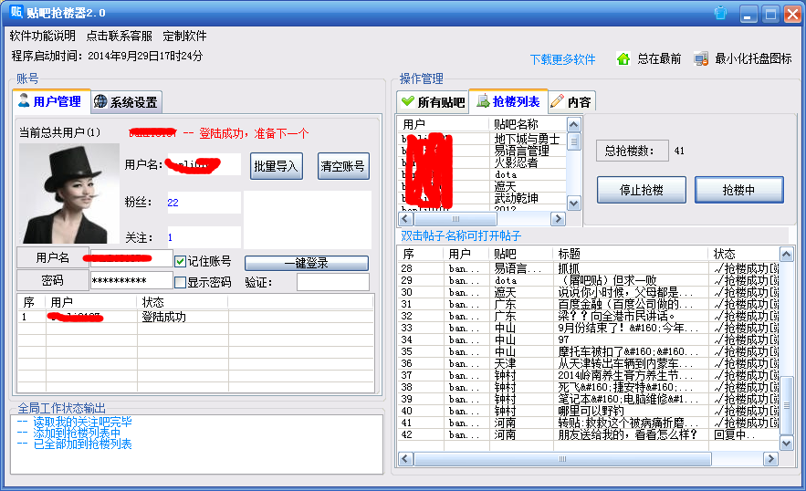 红单贴吧抢楼器