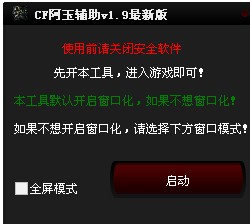 CF阿玉辅助下载