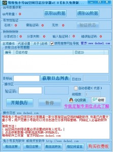 等待免小号QQ空间日志分享器 v2.1 绿色版