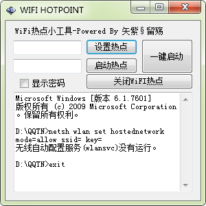 WiFi热点设置工具下载