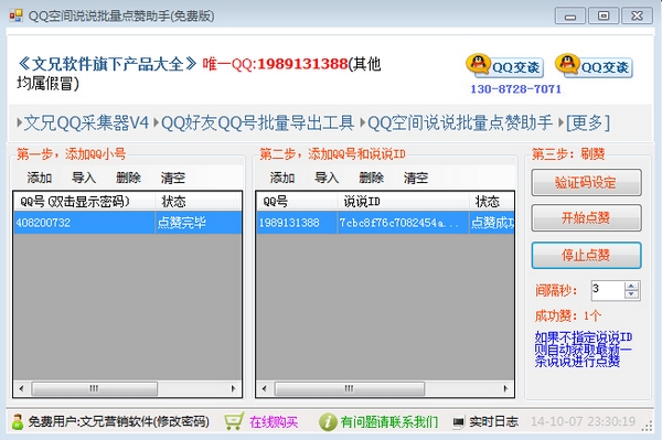 刷赞网站免费版