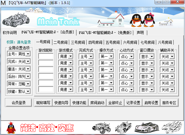 qq飞车mt智能辅助
