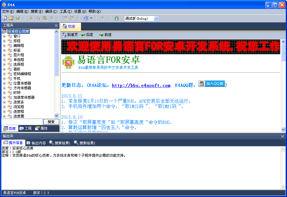 E4A中文安卓开发工具下载