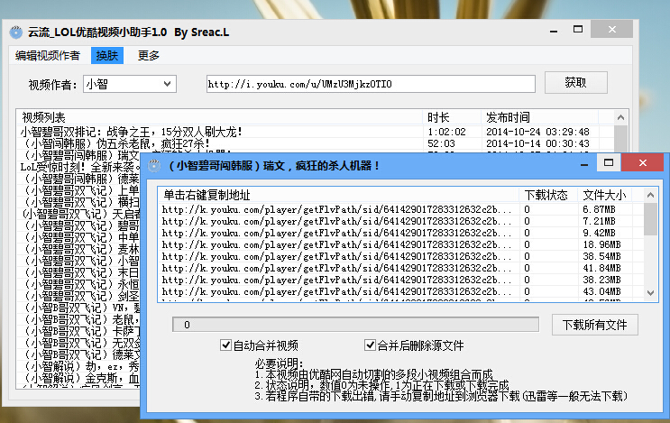 云流lol解说视频助手1.0,可自定义视频作者/一键下载合并视频/一键播放