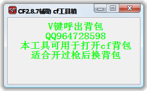 CF無限背包輔助 2.8.7 官網(wǎng)免費版