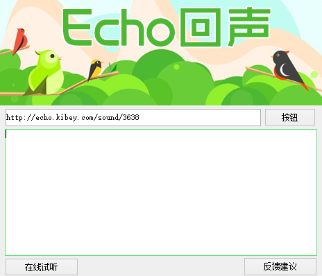 Echo回声网音乐外链下载地址解析助手 v1.0绿