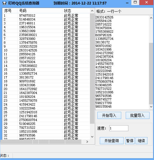 叮咚QQ凍結(jié)查詢器 v1.0 綠色版