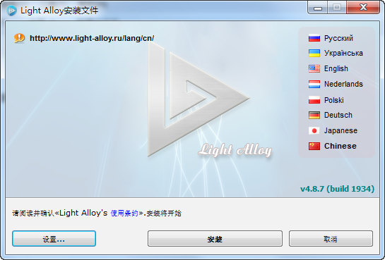 Light Alloy安装截图