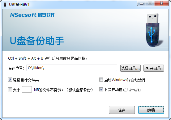U盘备份助手 v3.4.12.2 绿色免费版