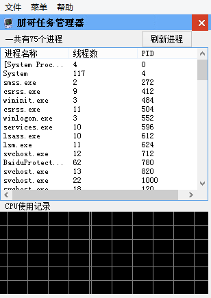 朋哥任务管理器 v1.1 绿色版