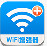 wifi信号增强器电脑版 v6.6.0最新PC版