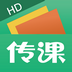 传课HD for iPad V2.1.2 官方版