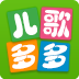 儿歌多多(百万动画片 故事 童话 童谣) for Android V1.4.0.0 官方版