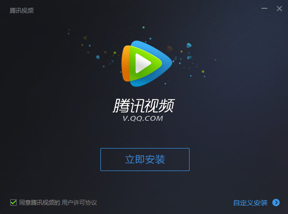 QQ视频播放器2015安装截图1