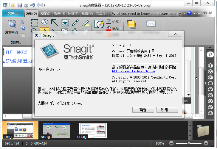 Snagit截图工具 v12.3.0  汉化特别版