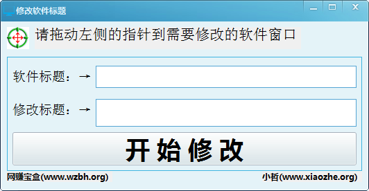 修改軟件標(biāo)題工具