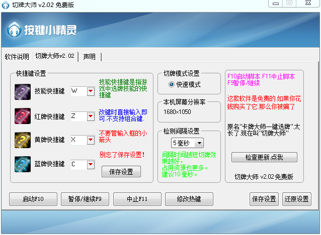 LOL切牌大师免费版下载