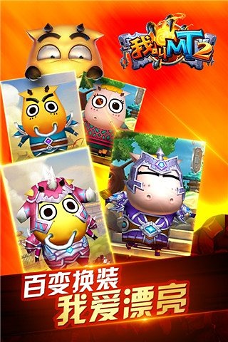 我叫MT2电脑版-我叫mt2电脑版下载 v1.5.9.0 PC版图5