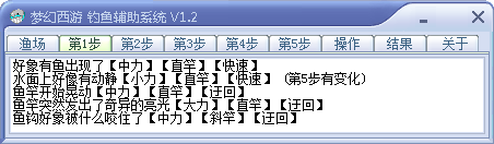 梦幻西游钓鱼辅助系统
