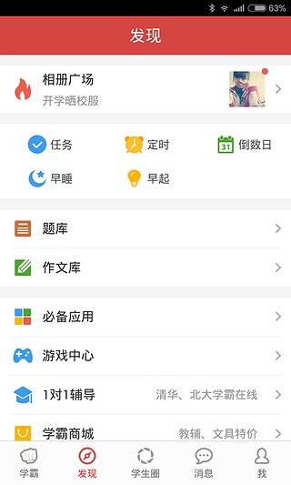 我要当学霸电脑版下载-我要当学霸电脑版官方下载 v3.7.0 PC版图2