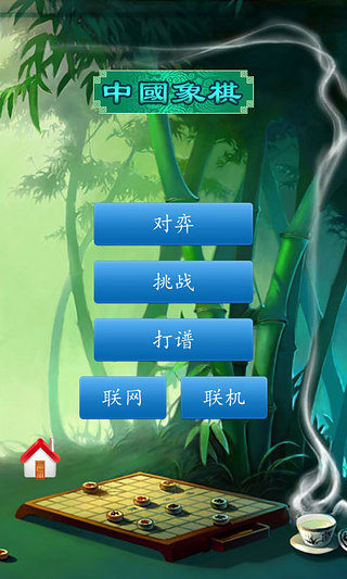 单机象棋电脑版下载-单机象棋电脑版 v1.65 官方版图2