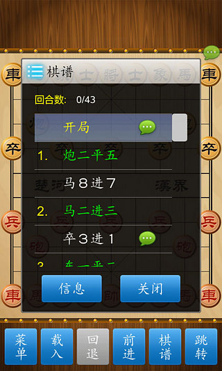 单机象棋电脑版下载-单机象棋电脑版 v1.65 官方版图5