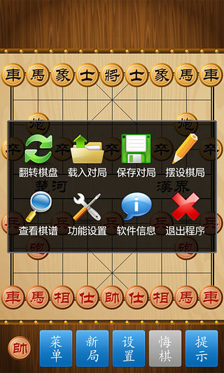 单机象棋电脑版下载-单机象棋电脑版 v1.65 官方版图4