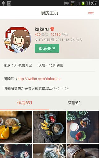 下厨房电脑版-下厨房电脑版下载 v4.1.1 PC版图5