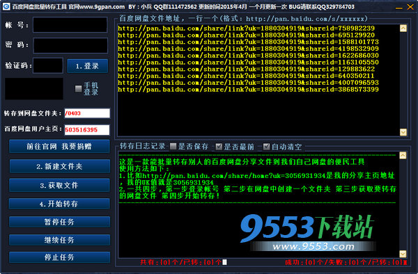 小兵百度网盘批量转存助手