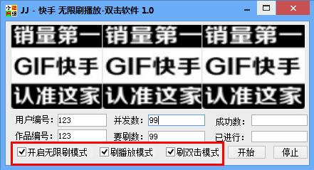 快手刷播放软件|GIF快手无限刷播放双击软件 v