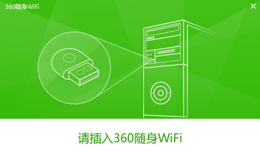 360随身wifi2