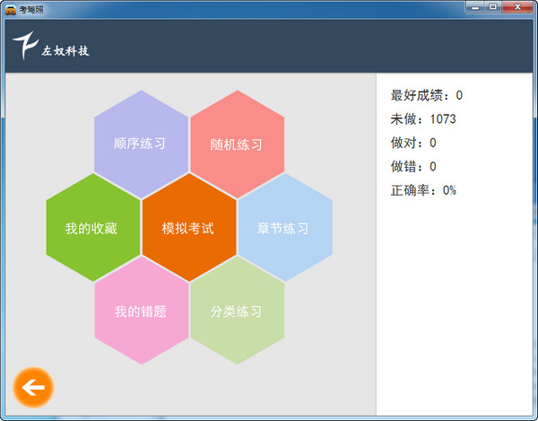 考驾照模拟试题