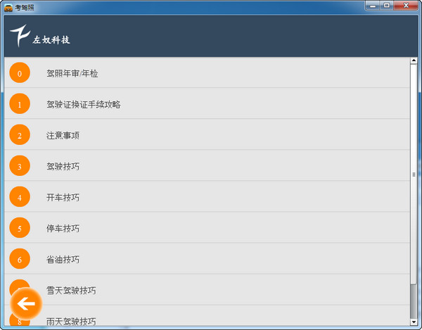 考驾照模拟试题