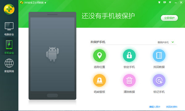 360安全卫士全领航版