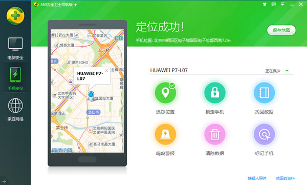360安全卫士全领航版