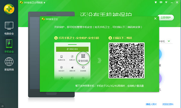 360安全卫士全领航版