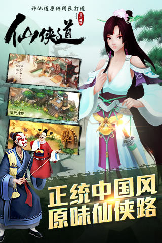 仙侠道电脑版 v1.4 官方版_仙侠道pc版图1